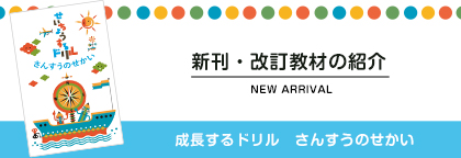 新刊改訂教材