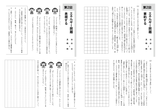 成長する思考力ＧＴシリーズ国語　要約力特化