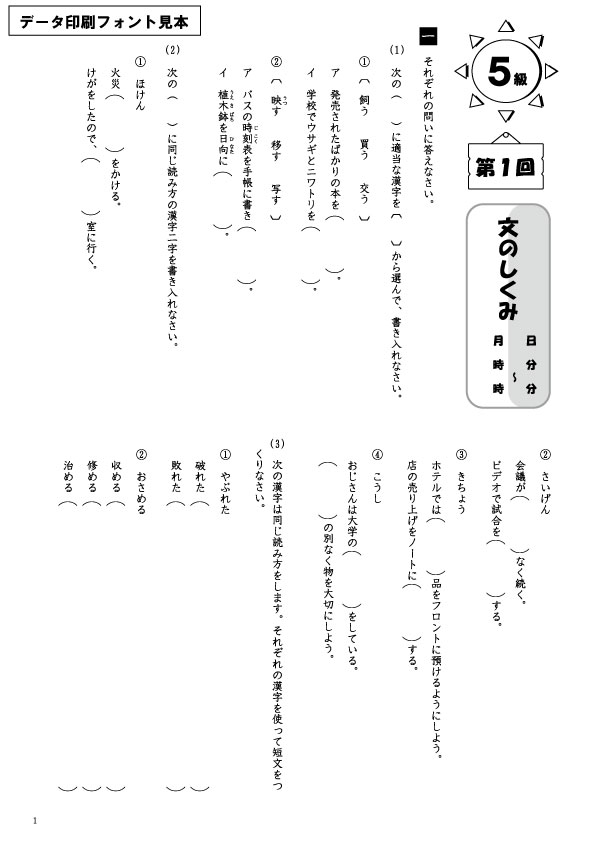 ＧＴ国語5級データ見本