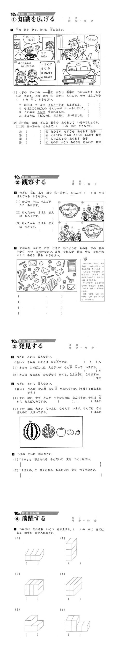 成長する思考力ＧＴシリーズ算数10級