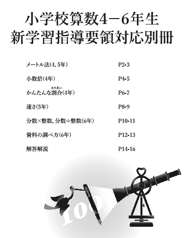 新学習指導要領改訂　算数別冊