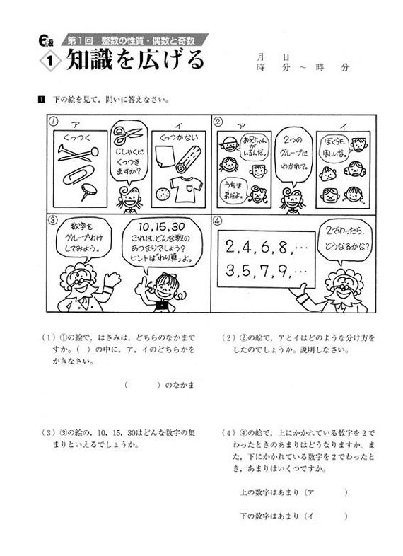 成長する思考力ＧＴシリーズ算数