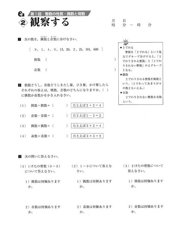 思考力を育む！問題分析と条件理解の重要性とは？GTシリーズ算数で学ぶ