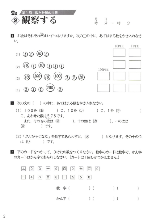 成長する思考力ＧＴシリーズ算数9級　観察する