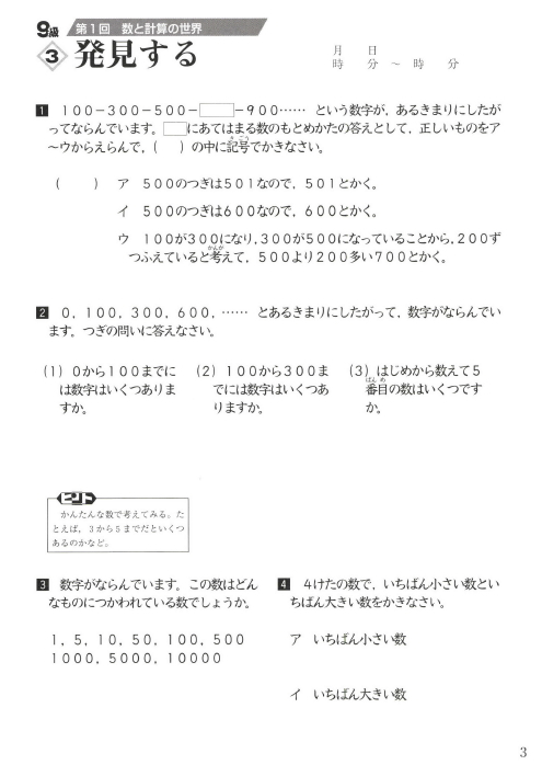 成長する思考力ＧＴシリーズ算数9級　発見する