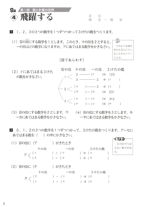 成長する思考力ＧＴシリーズ算数9級　飛躍する