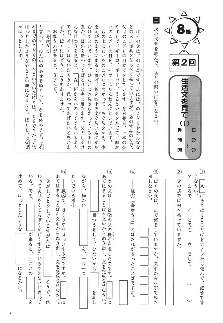 成長する思考力ＧＴシリーズ国語8級