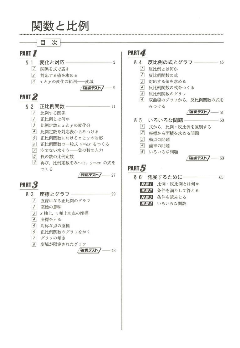 1次関数を学習するには 学林舎ニュース 教材出版 学林舎 学習