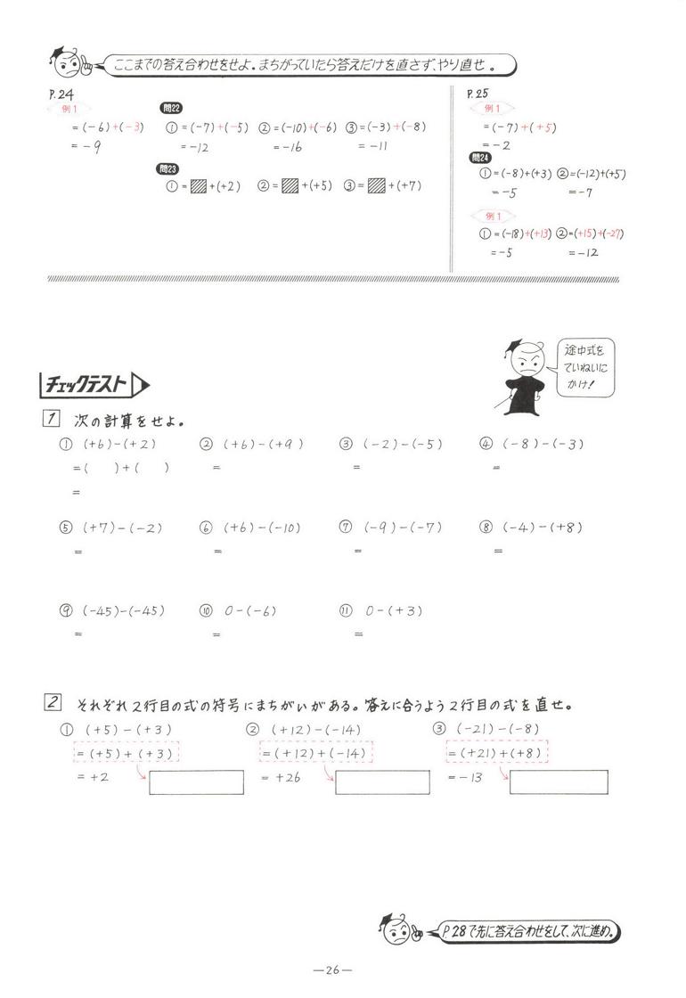 数学単元別　正負の数