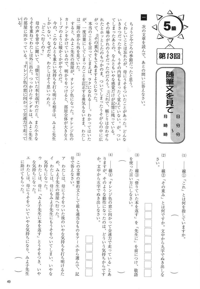 成長する思考力ＧＴシリーズ国語5級