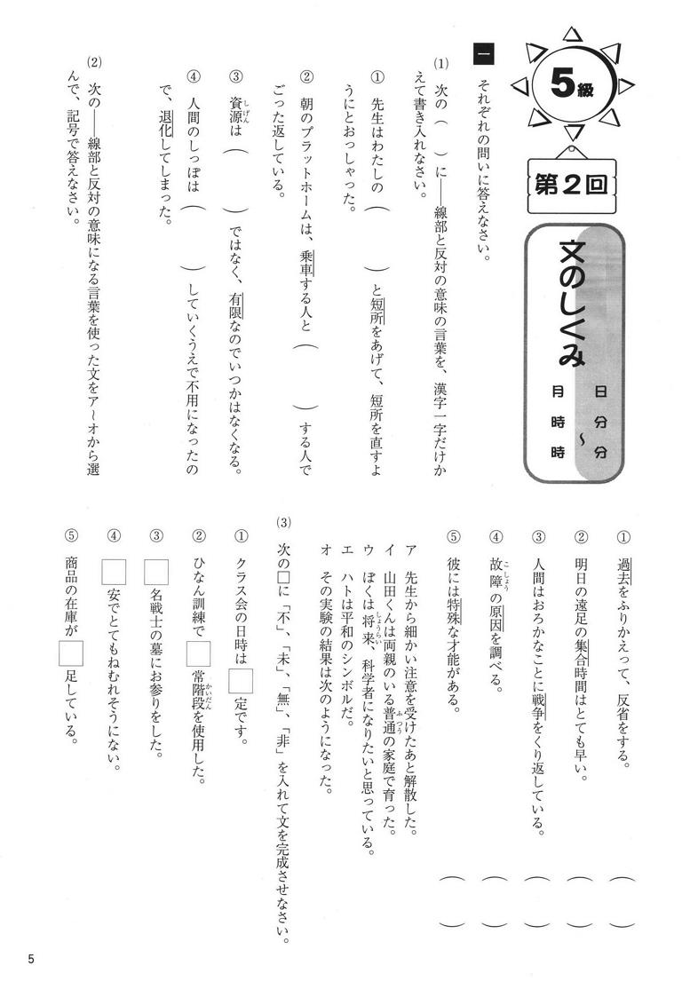 成長する思考力ＧＴシリーズ国語5級