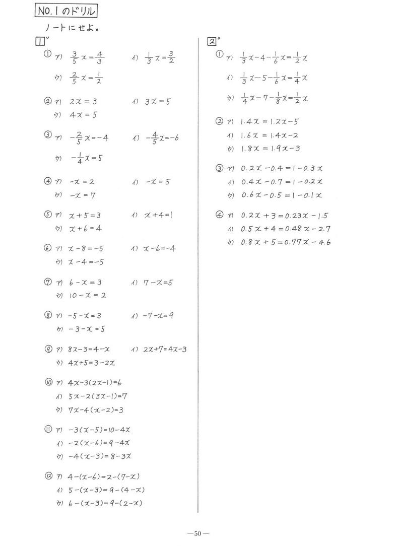 到達度テスト集　１次方程式