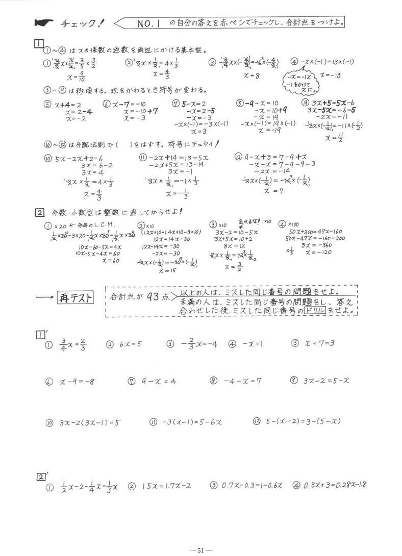 到達度テスト集　１次方程式