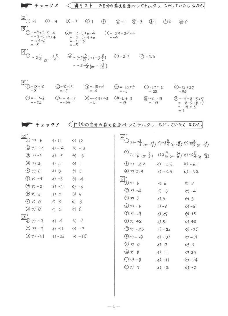 中学数学到達度テスト集