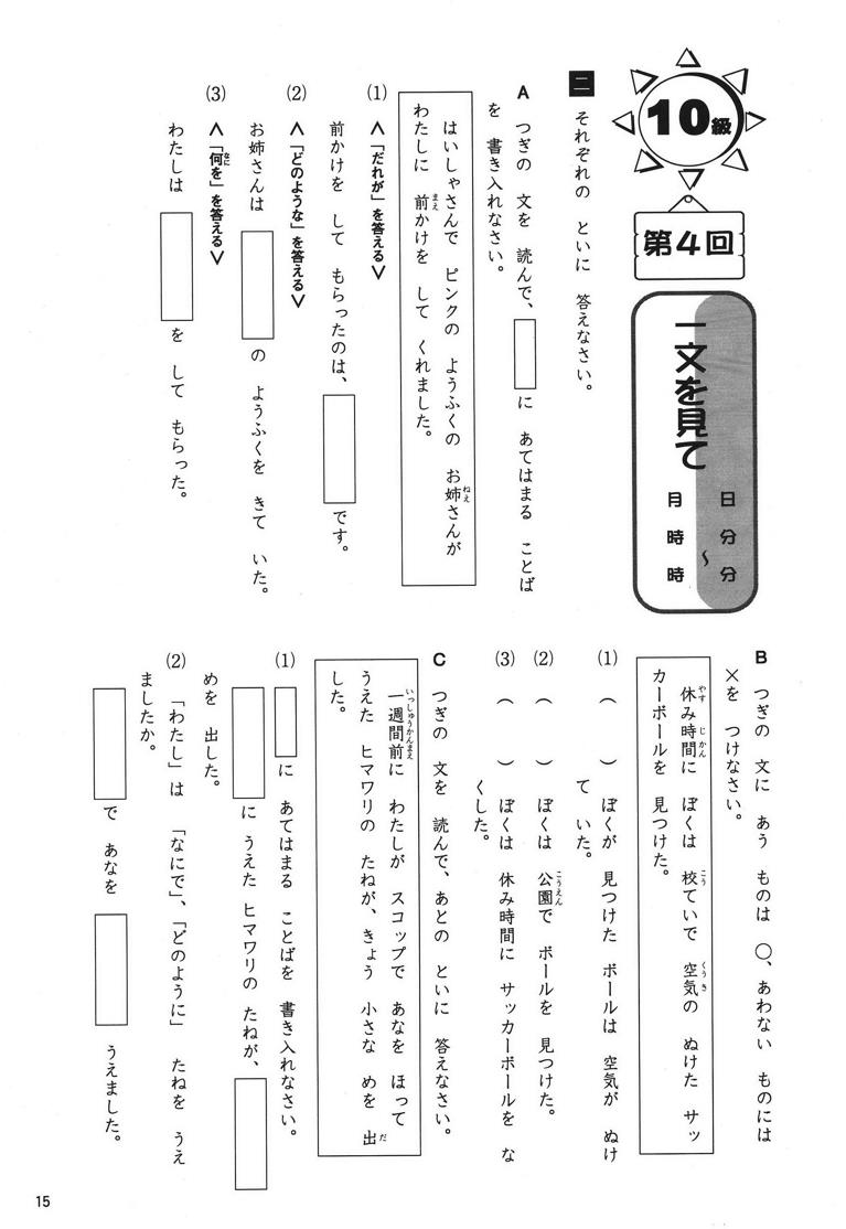 成長する思考力ＧＴシリーズ国語１０級