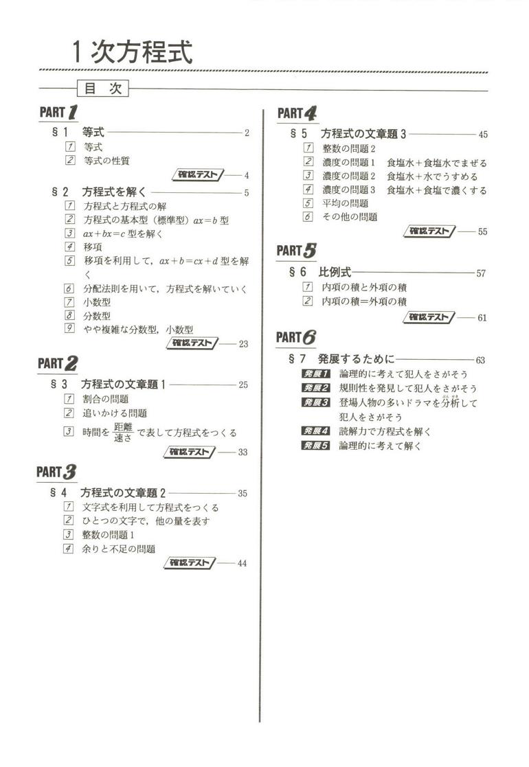 １次方程式