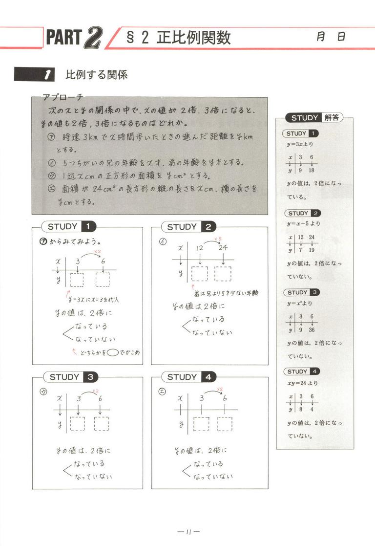 関数と比例