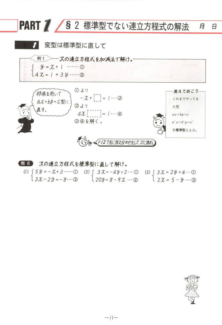 連立方程式