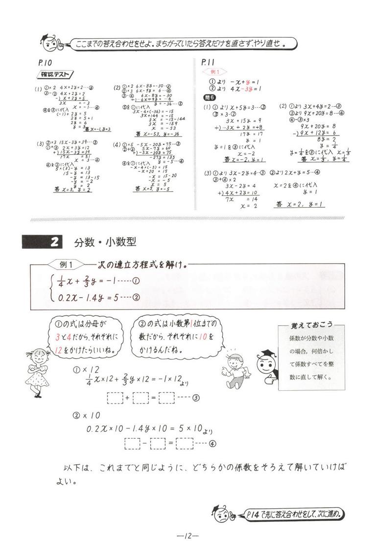 連立方程式