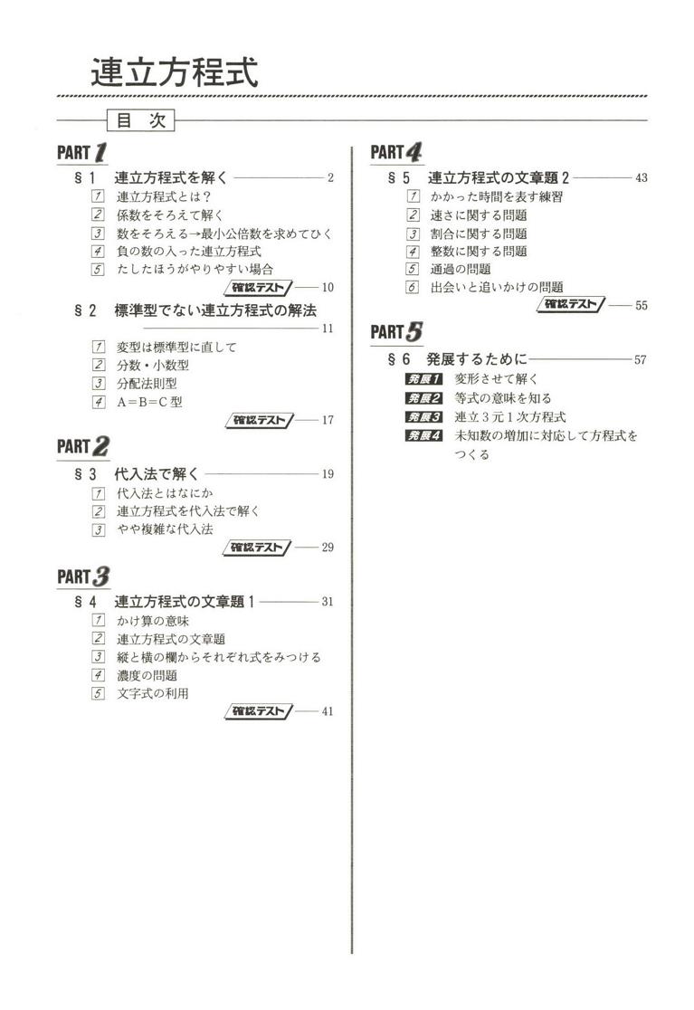 連立方程式