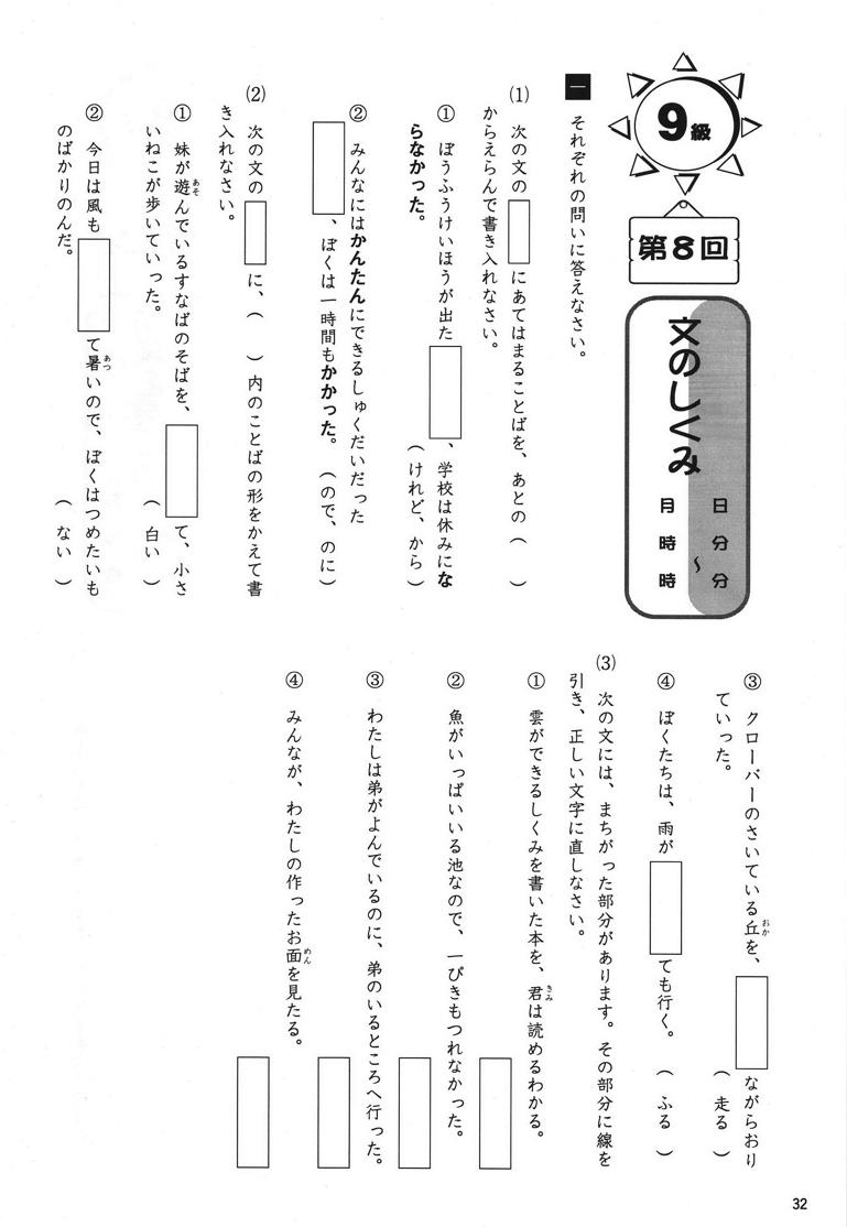 成長する思考力ＧＴシリーズ国語９級