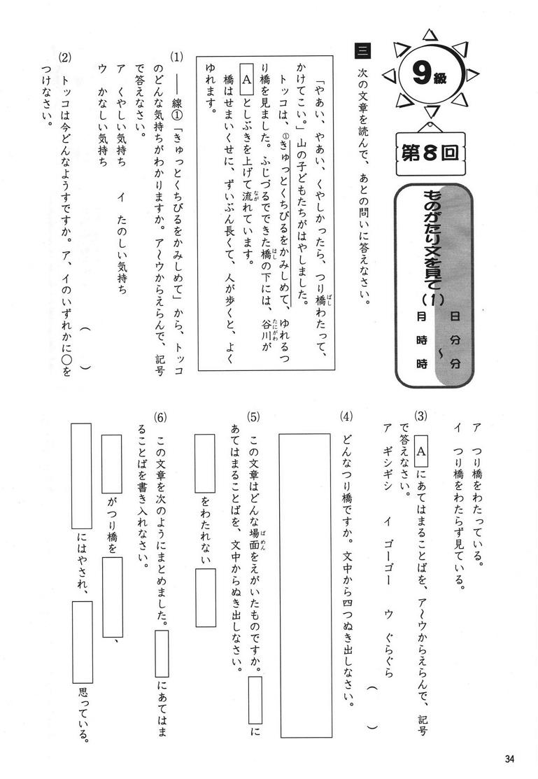 成長する思考力ＧＴシリーズ国語９級