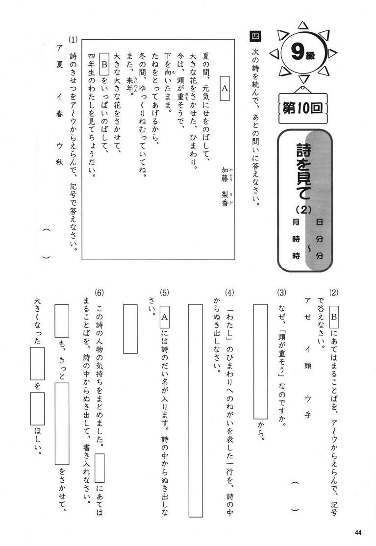 成長する思考力ＧＴシリーズ国語９級