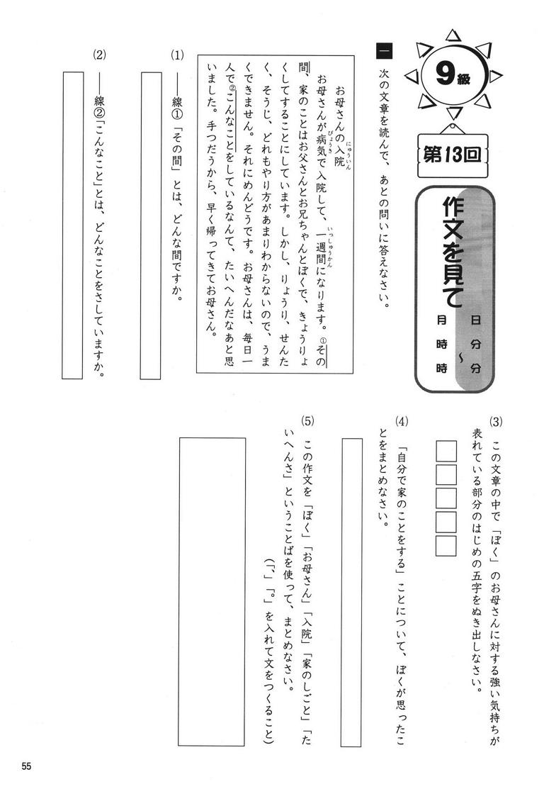 成長する思考力ＧＴシリーズ国語９級