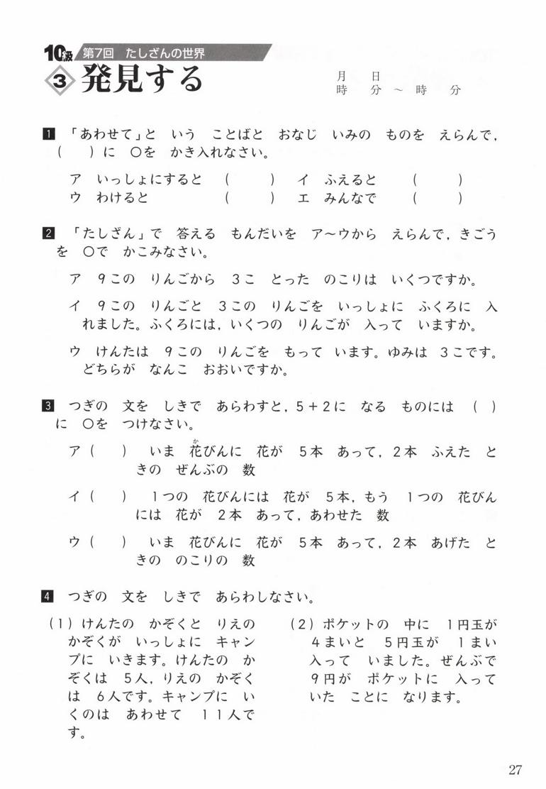 成長する思考力ＧＴシリーズ算数10級