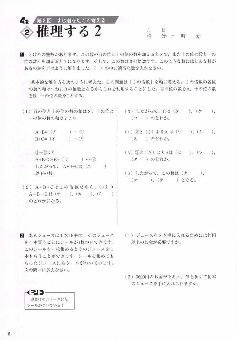 最大64％オフ！ 成長する思考力ＧＴシリーズ算数セット10級〜1級 全10冊 学林舎 成長する思考力シリーズGT 小学生 教材 算数 問題集 中学入試  家庭学習 自宅学習 家庭 自宅 学習 michelephoenix.com