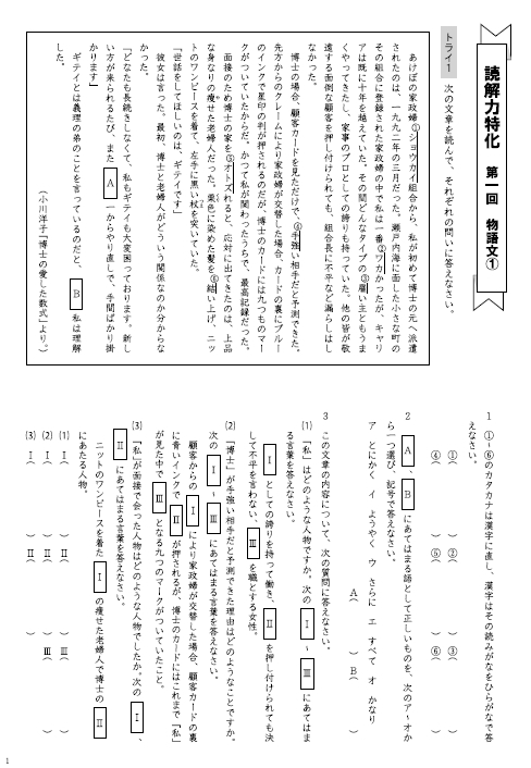 読解力育てる