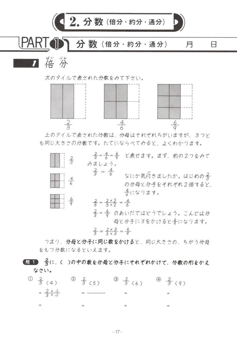 算数　学びの大地