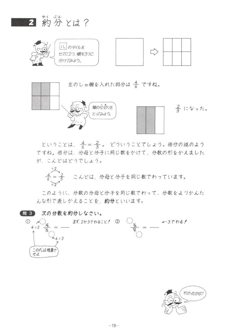 算数　学びの大地