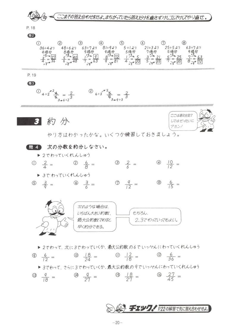 算数　学びの大地