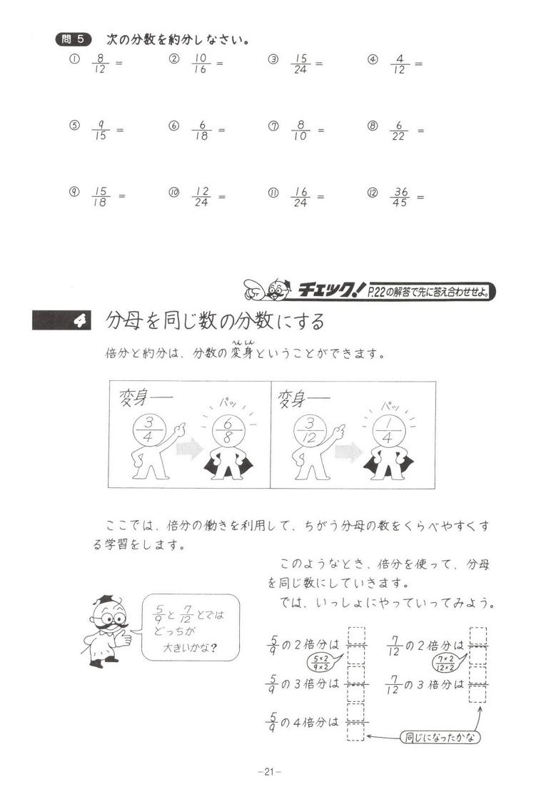 算数　学びの大地