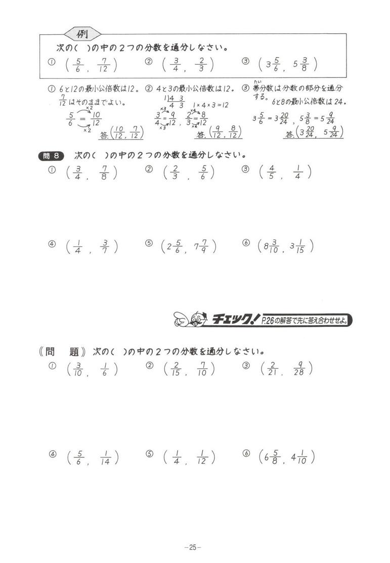 算数　学びの大地