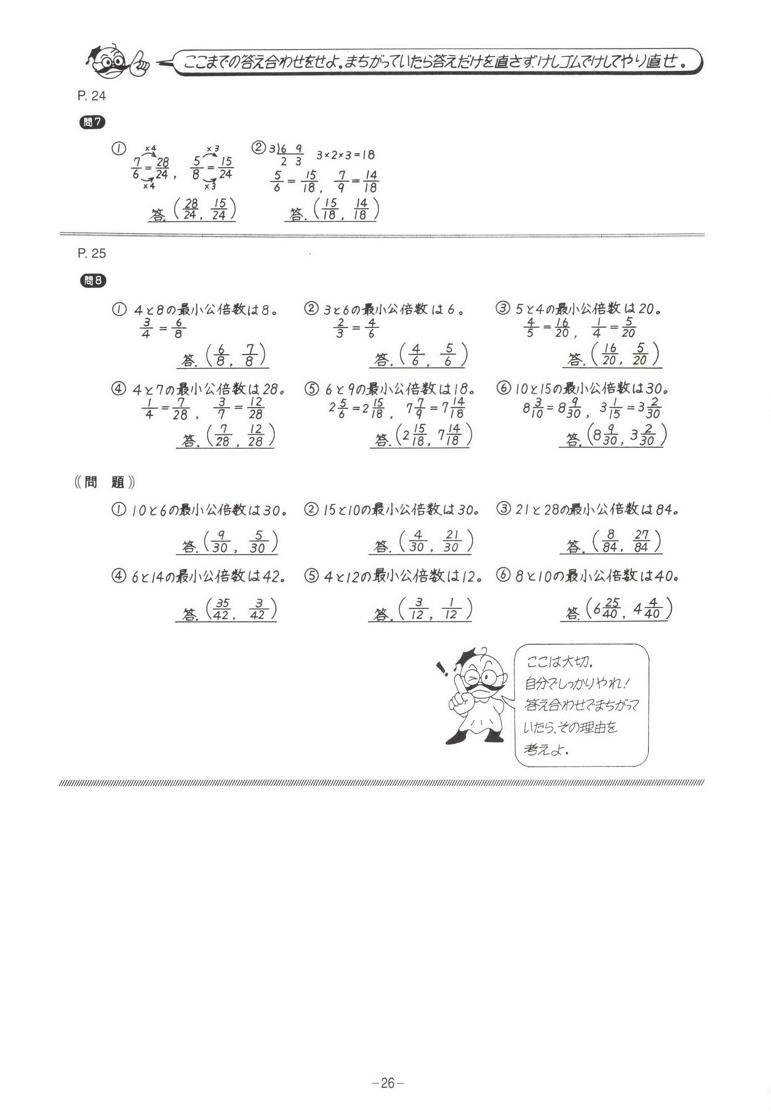 算数　学びの大地