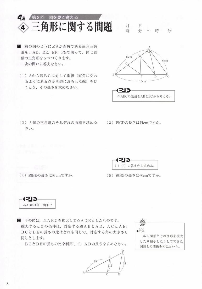 成長する思考力ＧＴシリーズ算数４級