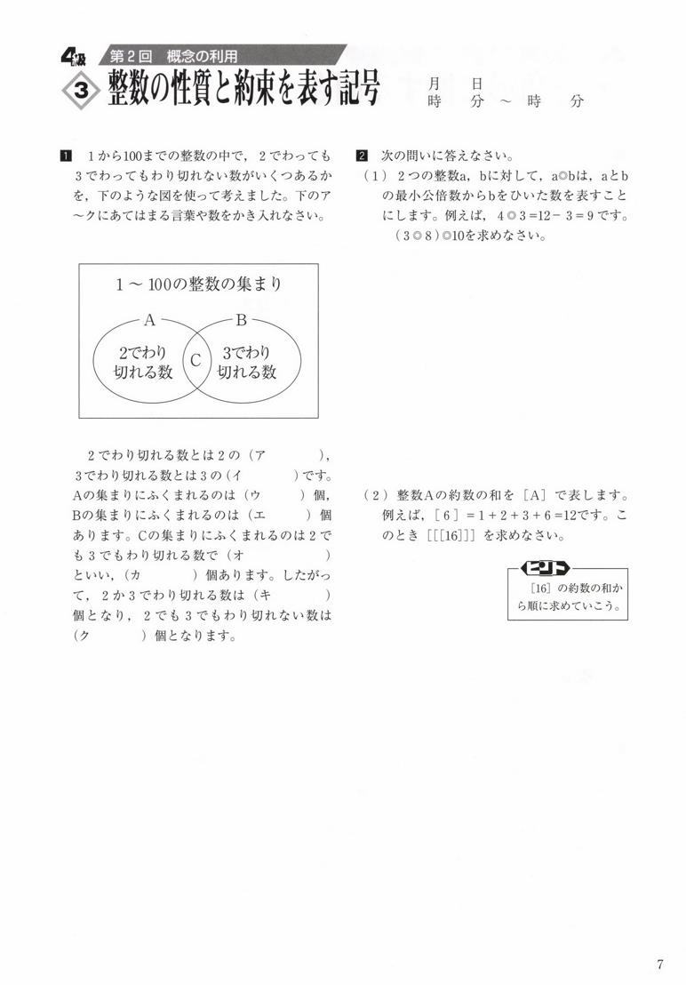 成長する思考力ＧＴシリーズ算数４級