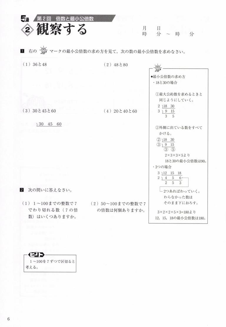 成長する思考力ＧＴシリーズ算数5級