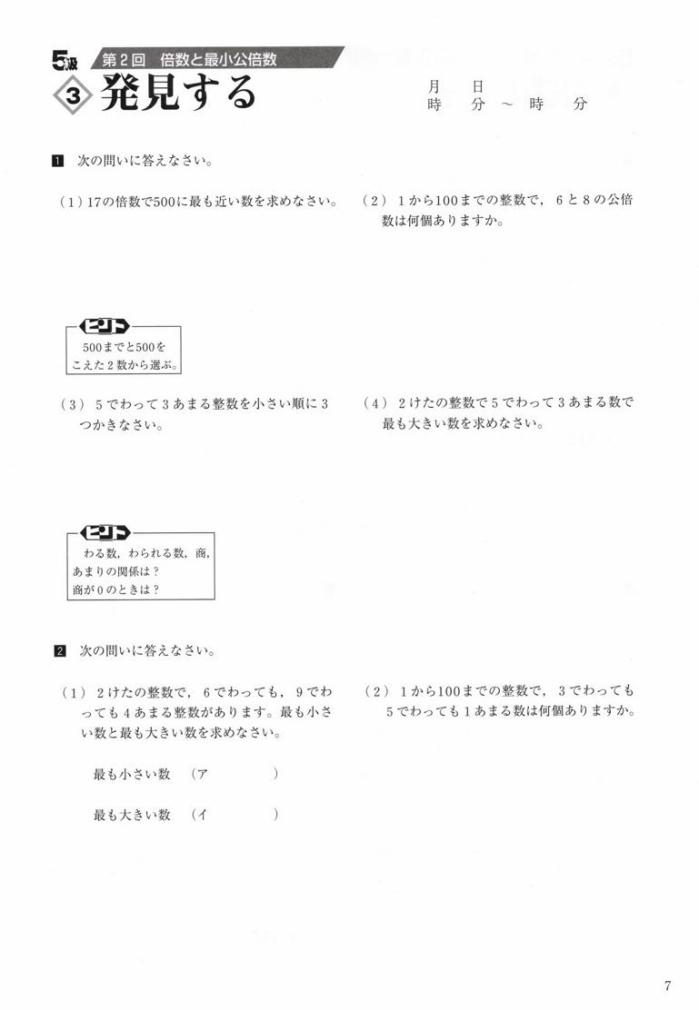 成長する思考力ＧＴシリーズ算数5級