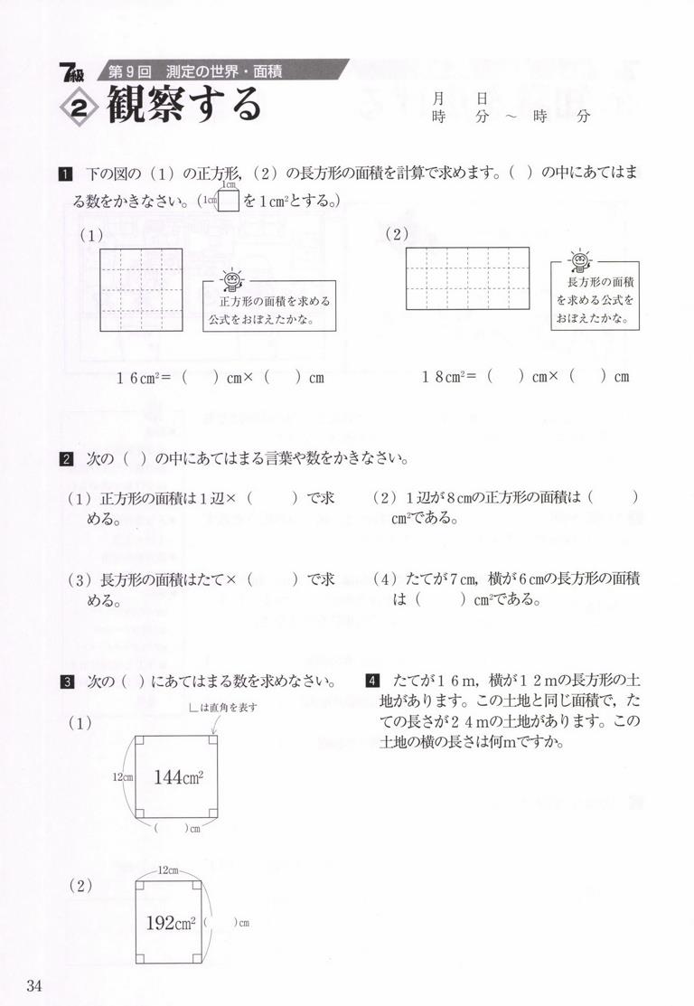 成長する思考力ＧＴシリーズ算数７級