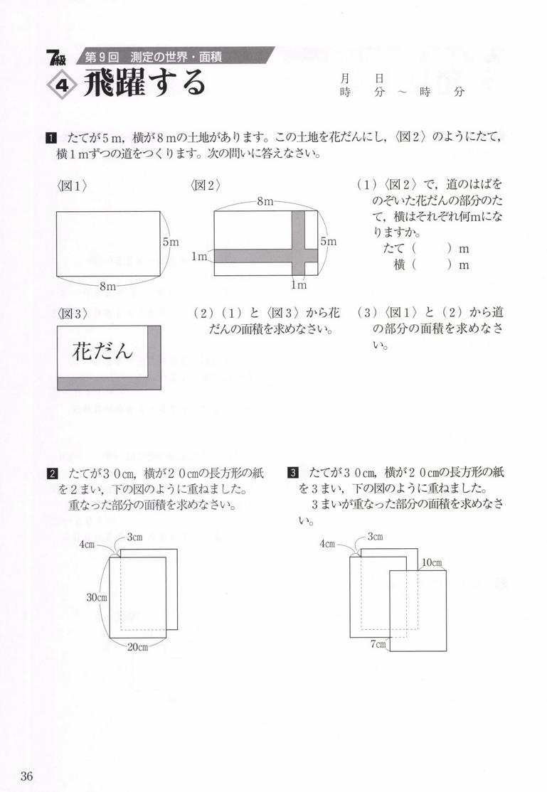 成長する思考力ＧＴシリーズ算数７級