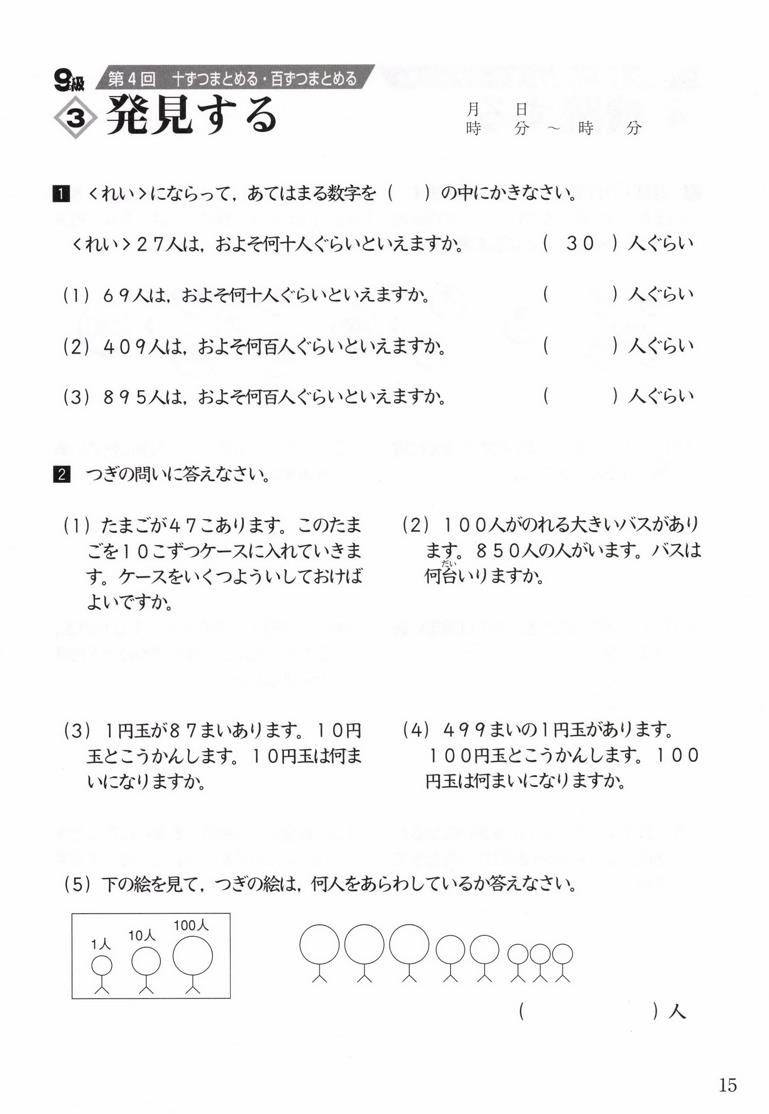 成長する思考力ＧＴシリーズ算数９級