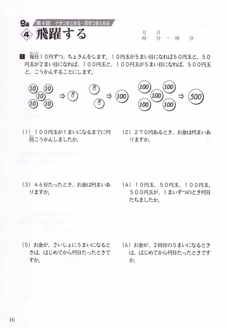 成長する思考力ＧＴシリーズ算数９級