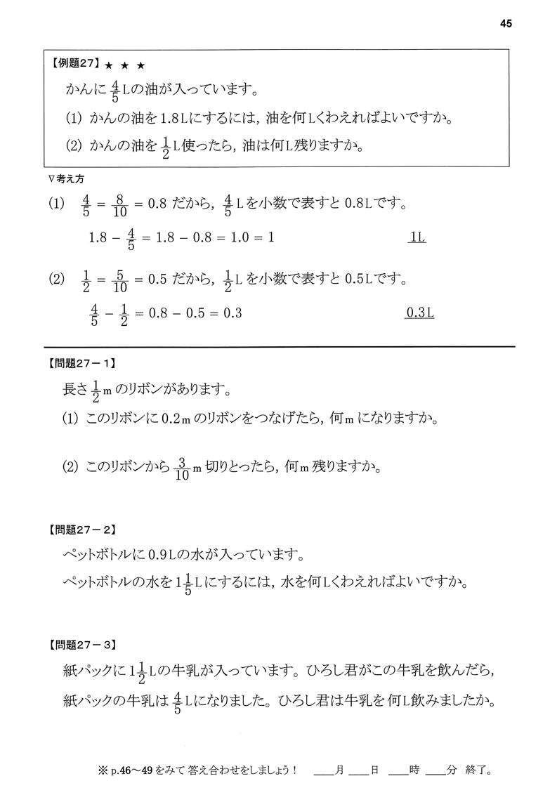 小数・分数の世界