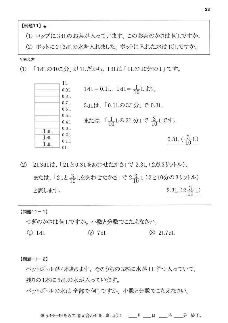 小数・分数の世界