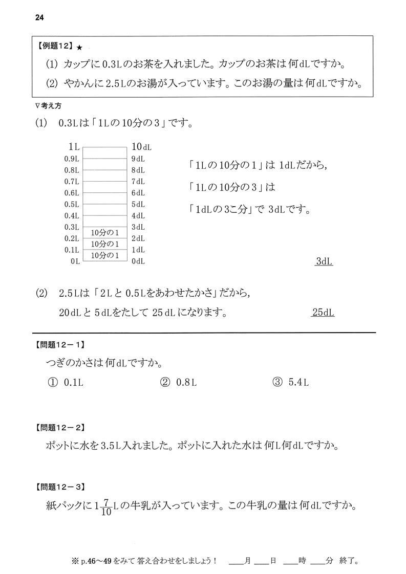 小数・分数の世界