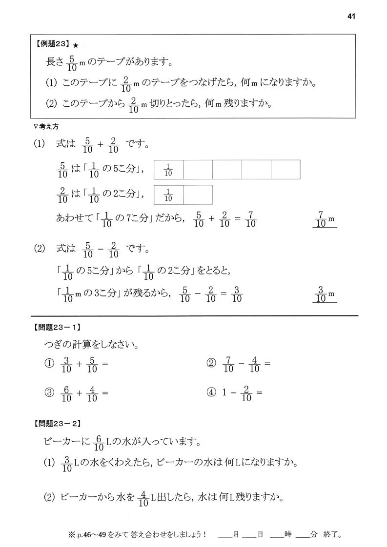 小数・分数の世界