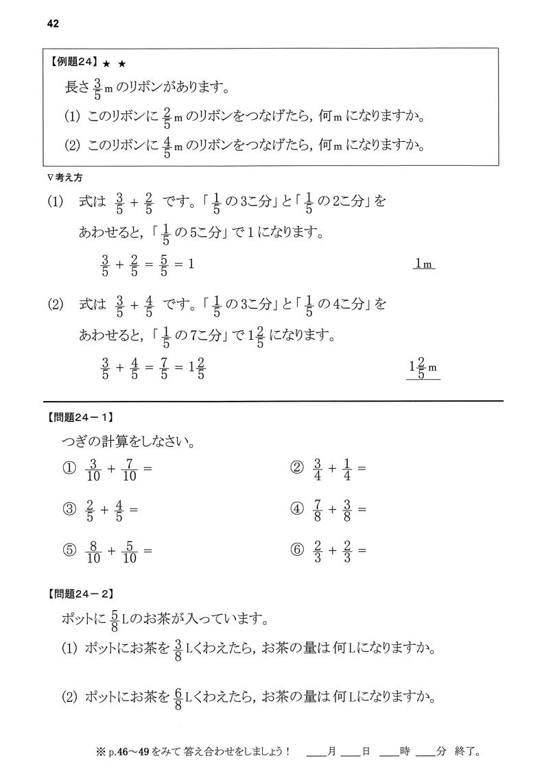 小数・分数の世界